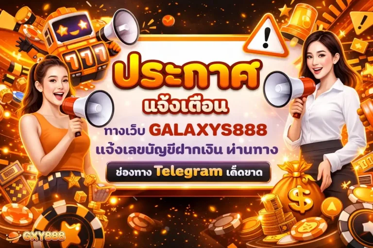 galaxys888 ทางเข้า